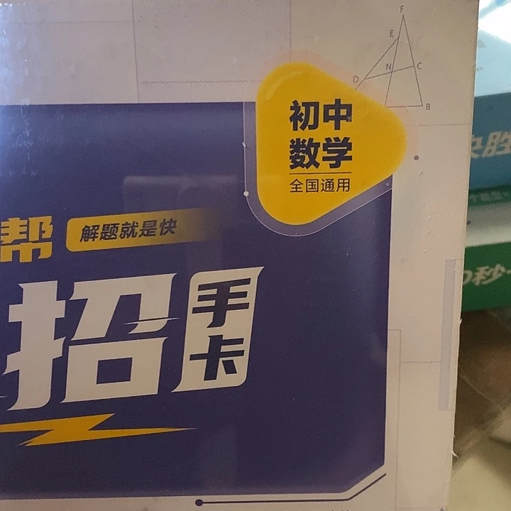 初中数学大招手卡
