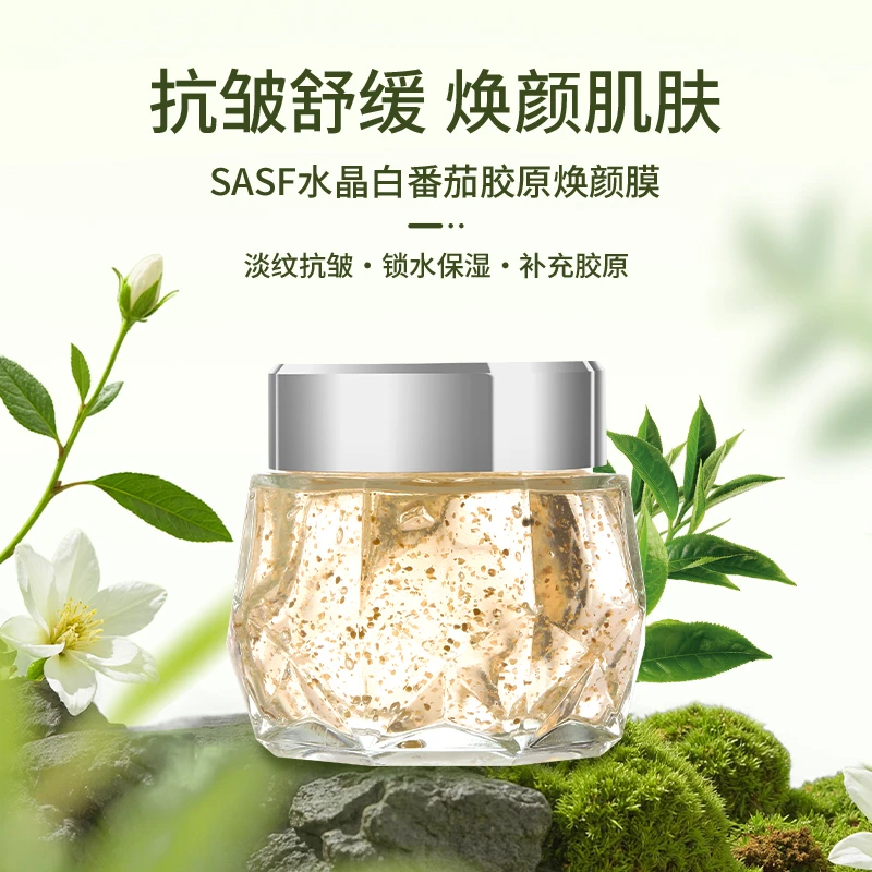 SASF水晶白番茄贵妇冻膜抗皱舒缓保湿修护焕亮C10-MM-1