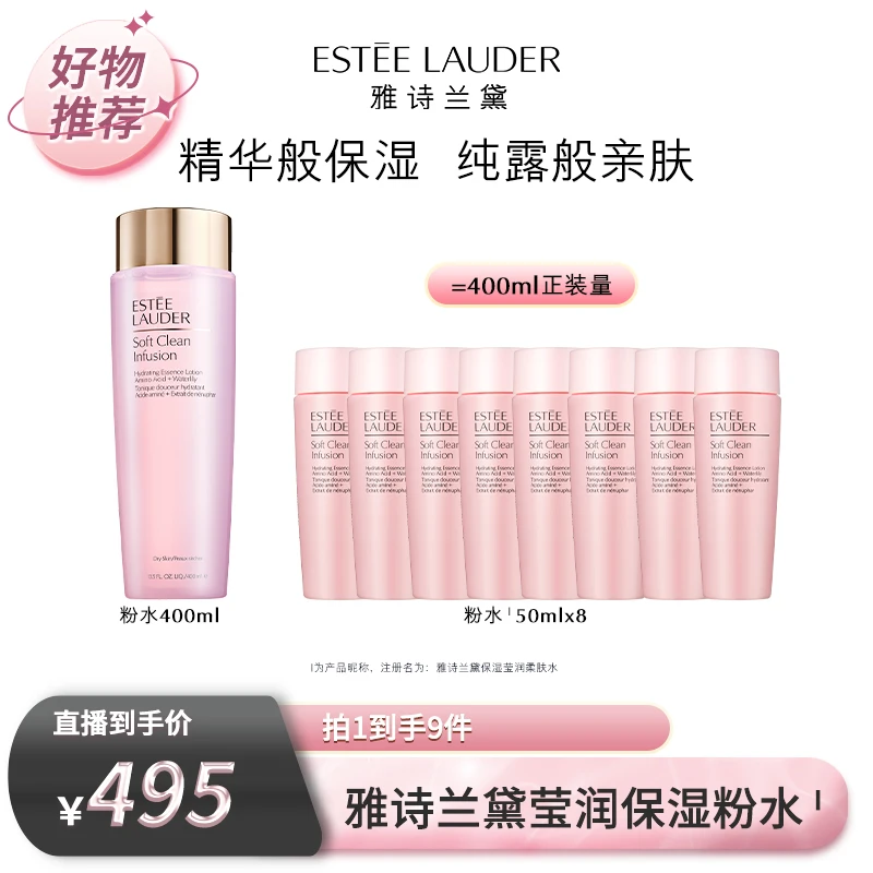 雅诗兰黛第二代粉水化妆水补水保湿滋润舒缓柔肤水