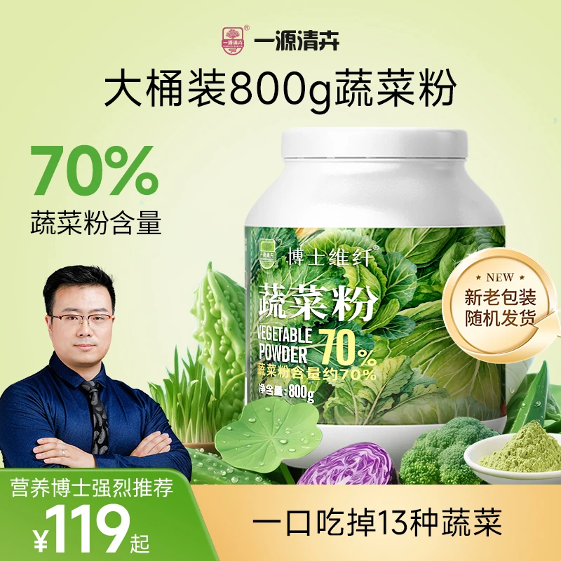 【一源清卉创始人专属】杨博士研发 混合蔬菜粉 800g 营养优质健康