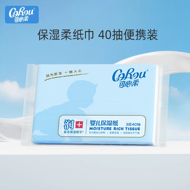 可心柔V9婴儿云柔巾婴儿手口专用柔纸巾出行装小包抽纸40抽1包S码