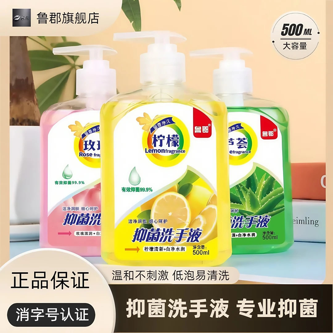 新升级洗手液抑菌快速去污清洗低泡留香清新温和护手深层去油