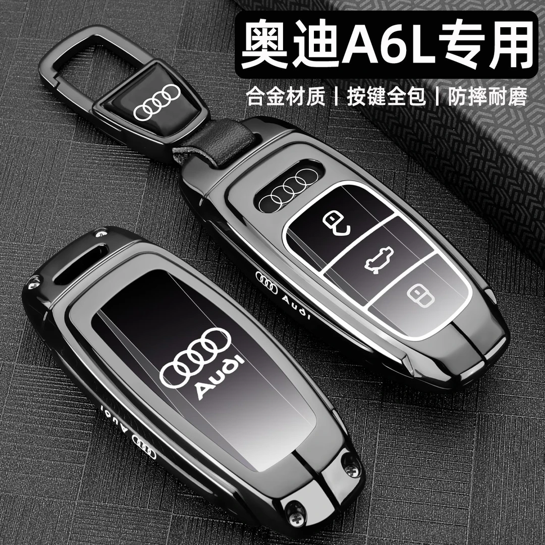 2025款奥迪A6L钥匙套24/25新款a6l专用45豪华40动感型55车包壳扣