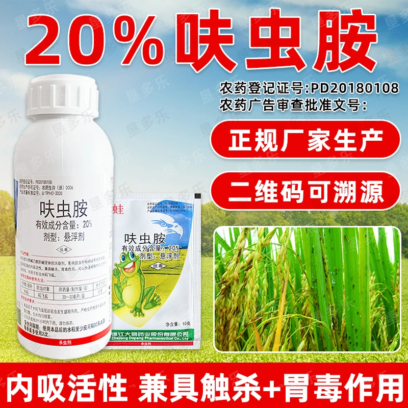 20%呋虫胺升级版水稻抗性稻飞虱高含量喷施农用杀虫剂低毒农药