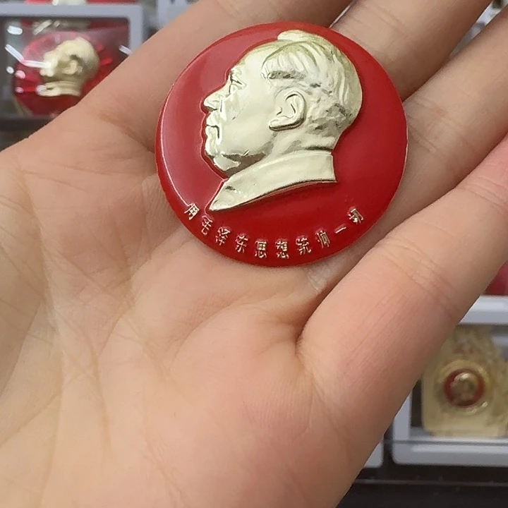 高***兴其他普通金属红色收藏纪念章