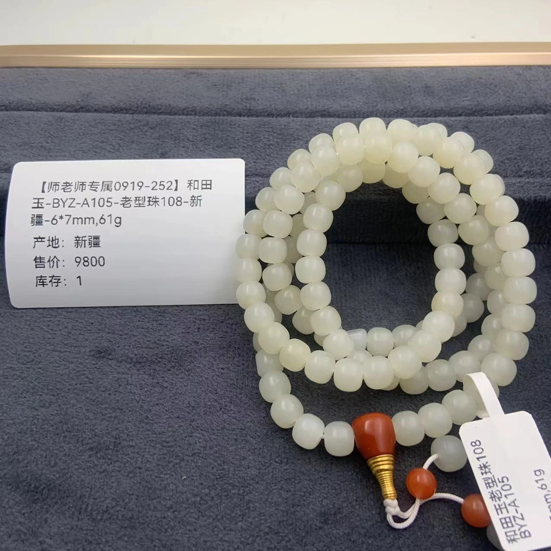 【师老师专属0921-252】和田玉-BYZ-A105-老型珠108-新疆-6*7mm,61g