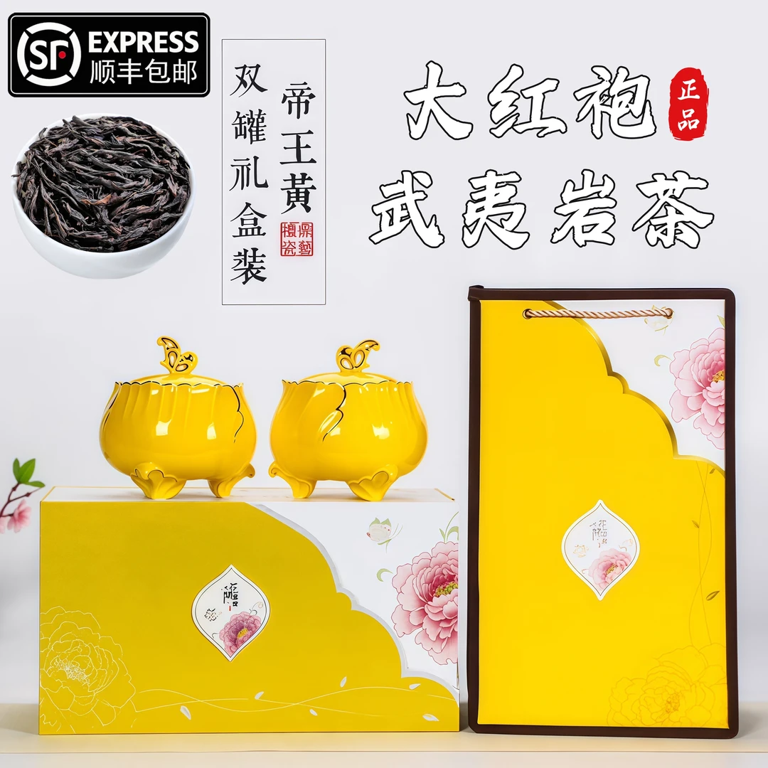 正宗武夷大红袍茶叶浓香型岩茶高端茶叶礼盒装装送人((花开福贵))