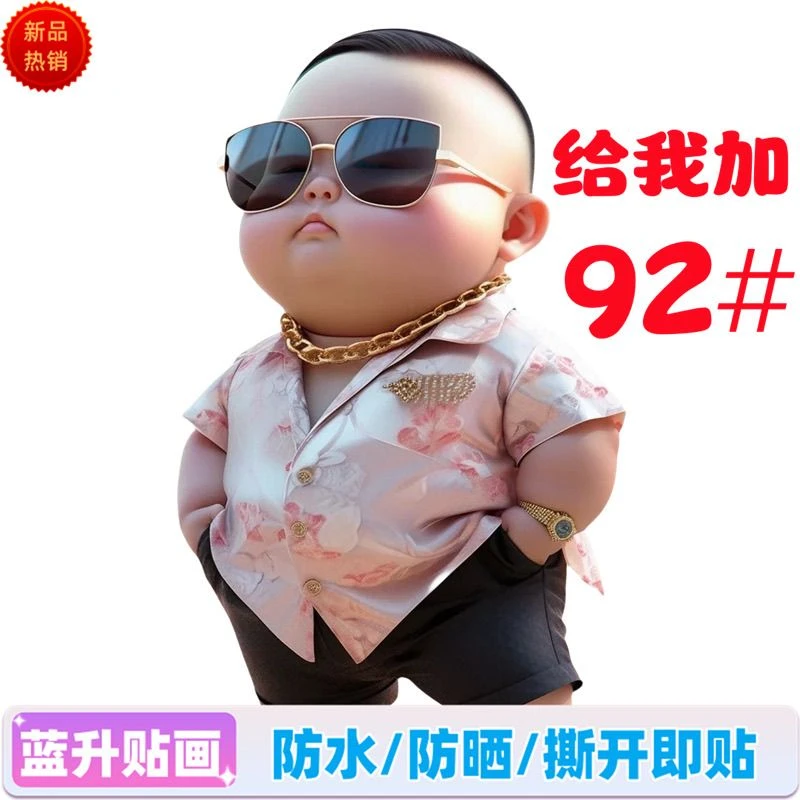 新款霸气土豪小男孩油箱盖车贴创意个性卡通贴加油口油号提示贴纸