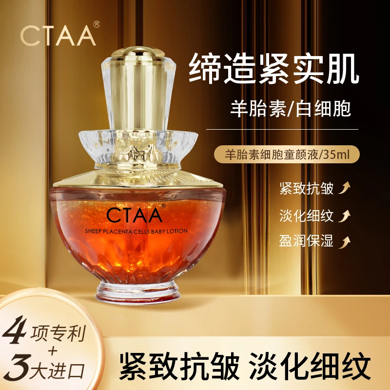 CTAA羊胎素细胞童颜液抗皱精华油精华液35ml-X