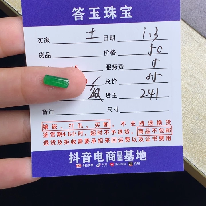 未镶嵌挂件翡翠土***?