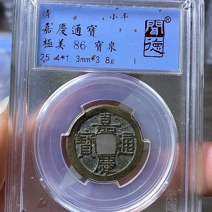 铜闻博文化嘉庆通宝