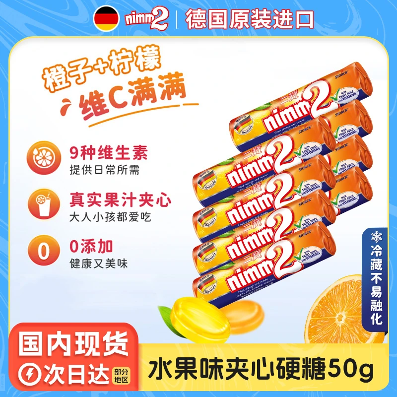 德国进口| 二宝nimm2维生素水果夹心硬糖50g果孖宝糖零食糖果