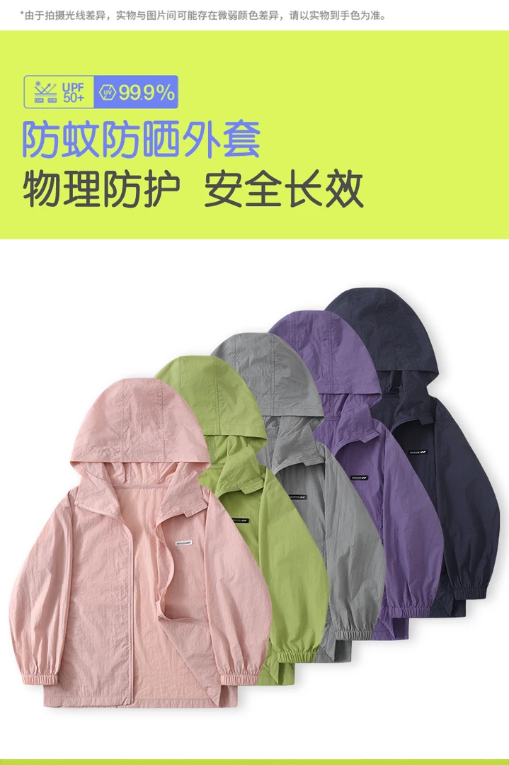 冰感防紫外线防晒衣儿童透气薄外套夏季户外薄款防蚊连帽