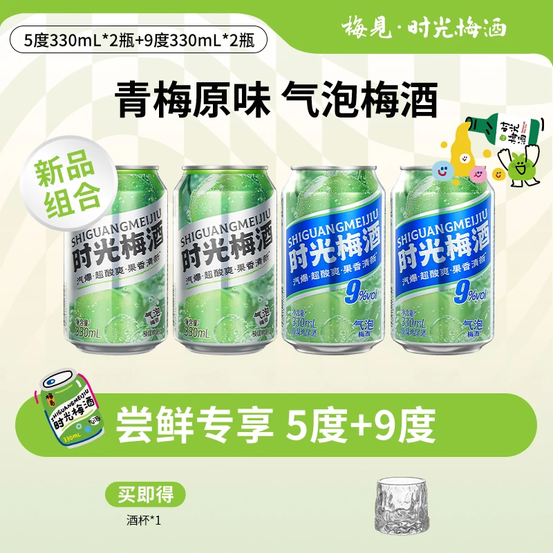 【时光梅酒新品】时光梅酒气泡酒青梅汽爆弹高颜值酒鸡尾酒微醺必备