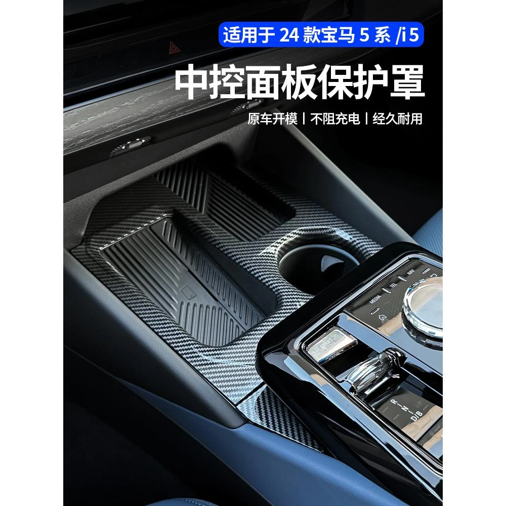 适用26款宝马新5系i5中控排挡面板档位保护装饰贴530内饰用品配件