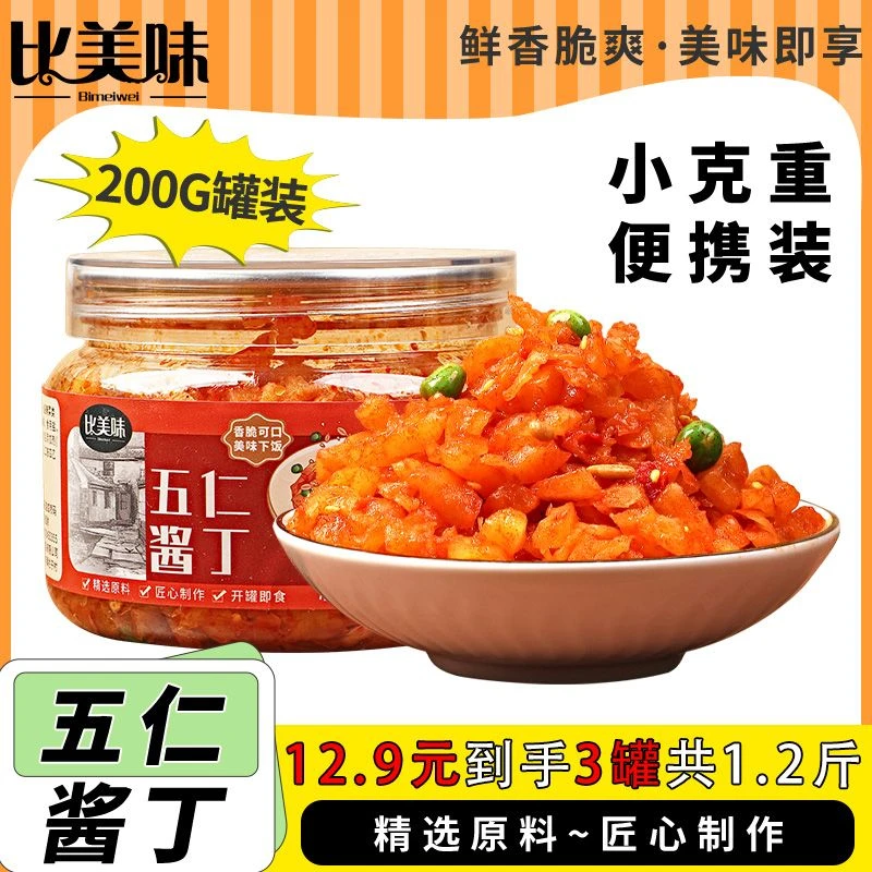 【罐装】比美味五仁酱丁香脆萝卜丁腌菜开胃菜即食下饭咸菜200g/罐