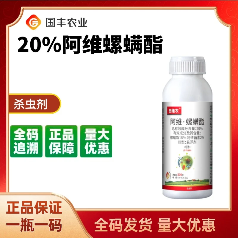 20%阿维螺螨酯杀虫剂