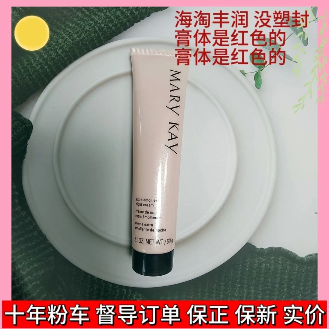 玫琳凯丰润滋养霜