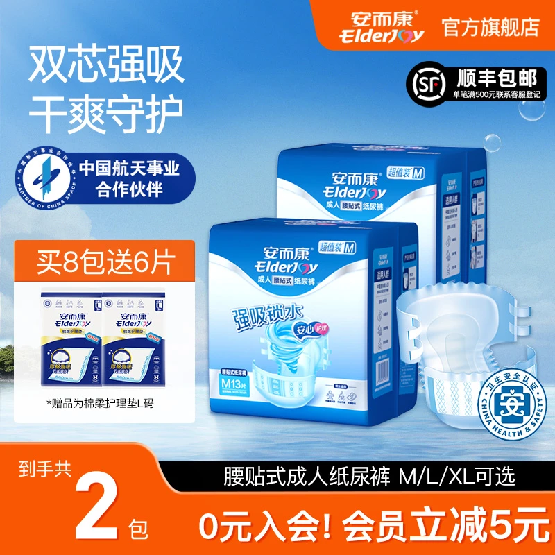 安而康超值装成人纸尿裤老人用成人尿不湿老人用买一送一安尔康