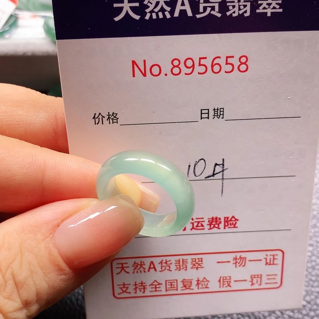 翡翠戒指未镶嵌10号