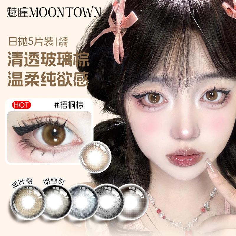 【77】魅瞳美瞳水墨丹青日抛10片隐形眼镜自然舒适通勤素颜淡妆美瞳微混血三明治