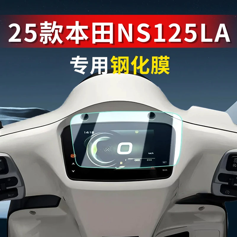 适用25款本田ns125la钢化膜摩托车仪表膜玻璃屏幕保护膜贴膜改装