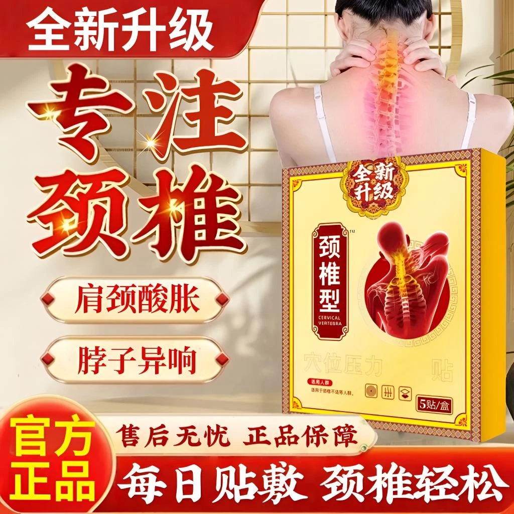 全新升级颈椎型贴肩颈关节富贵包舒缓压迫不适中老年外用热敷贴膏