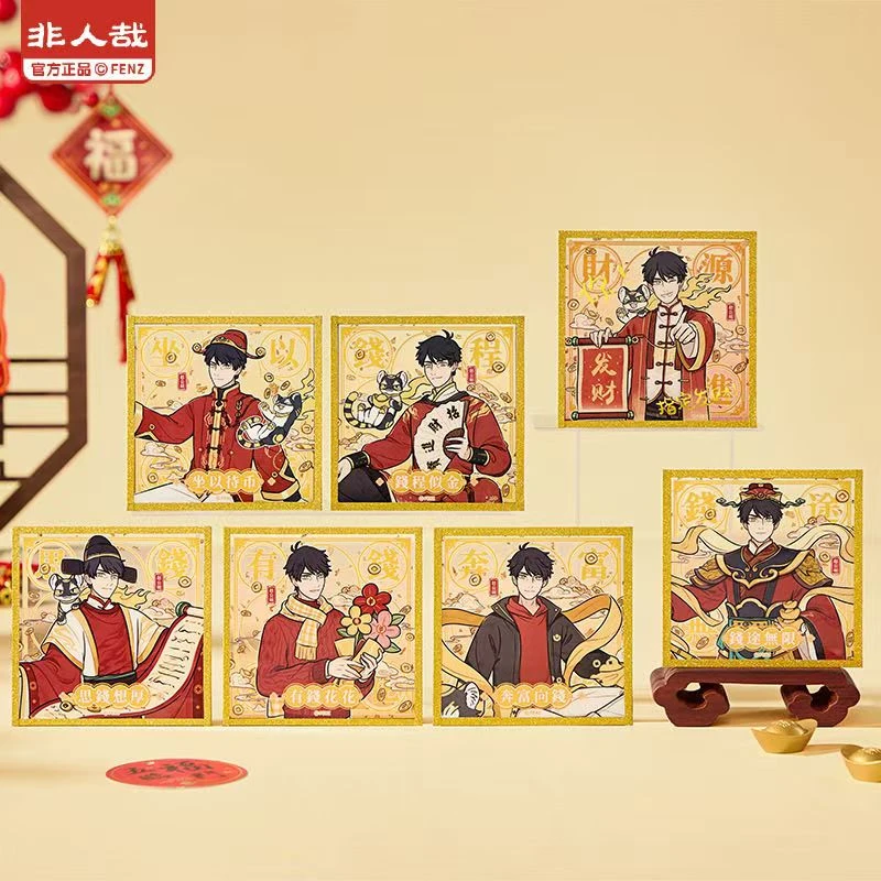非人哉财神个人池亚克力色纸