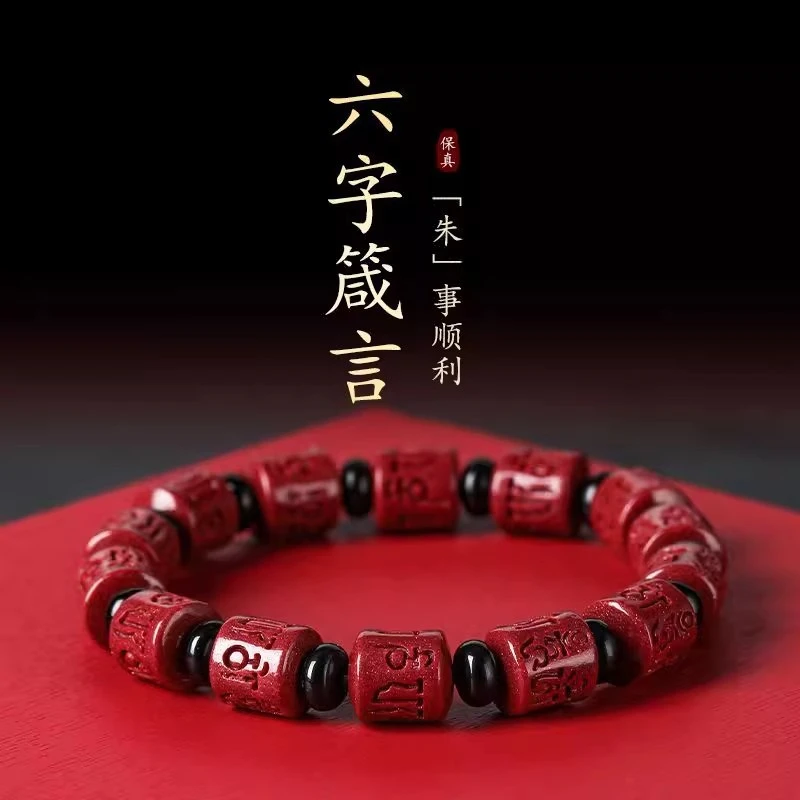 天然辰砂天然朱砂六字真言手串紫金砂桶珠六字真言男女本命佛