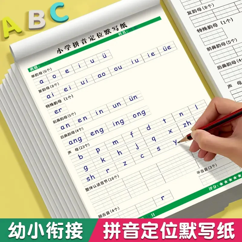 【升级新款】小学拼音定位默写纸幼小衔接一年级字母表声母韵母练习