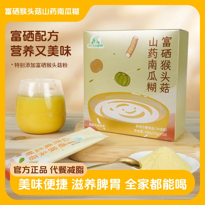 【周姐补贴】富硒猴头菇山药南瓜糊  即食冲饮营养谷物 健康代餐 G