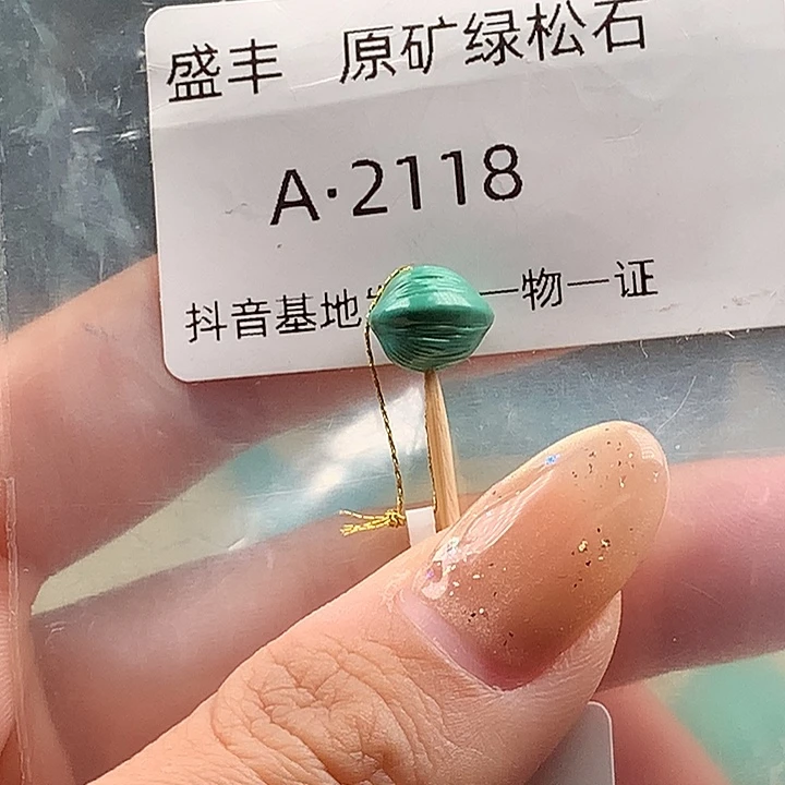 绿松石未镶嵌珠宝奇石9