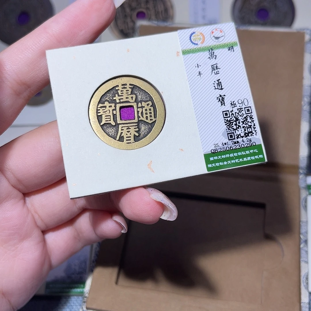 铜臻品文化玟玟万历0290