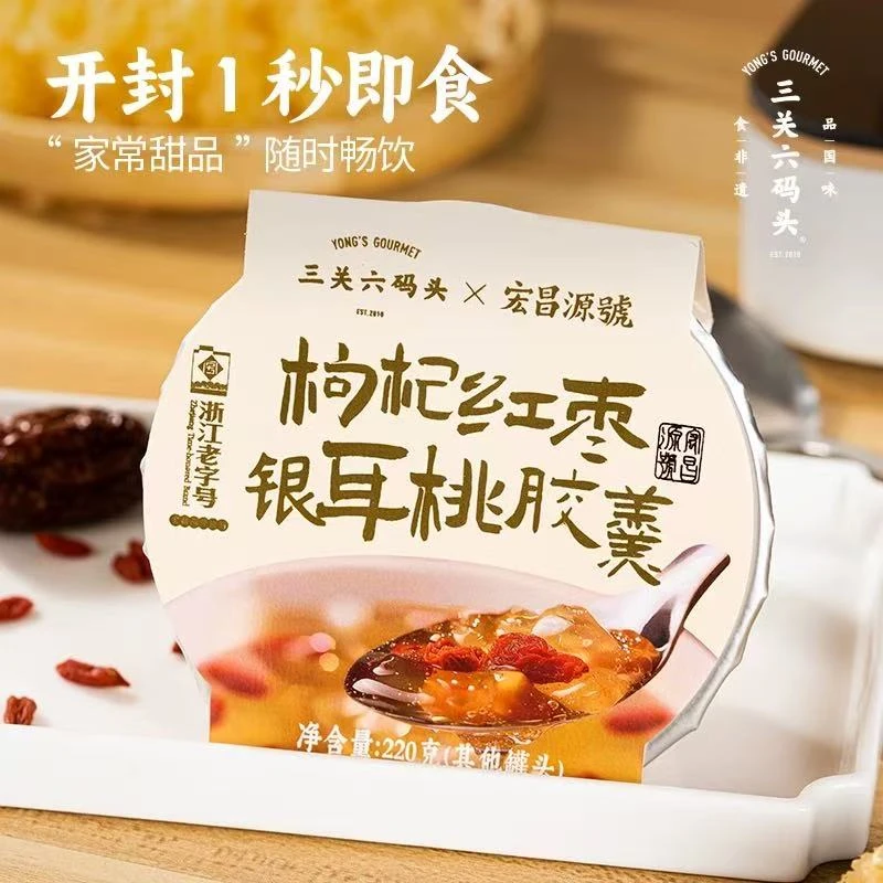 【6月14日】三关六码头枸杞红枣银耳桃胶羹220克/碗