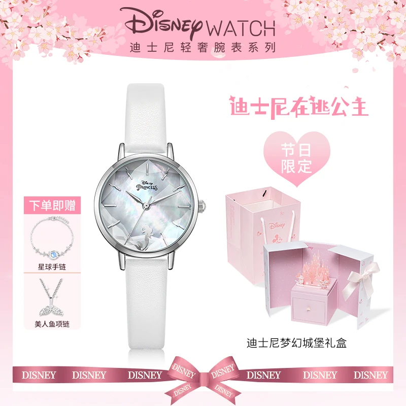Disney/迪士尼女士手表美人鱼小众轻奢高级感520送女朋友的礼物