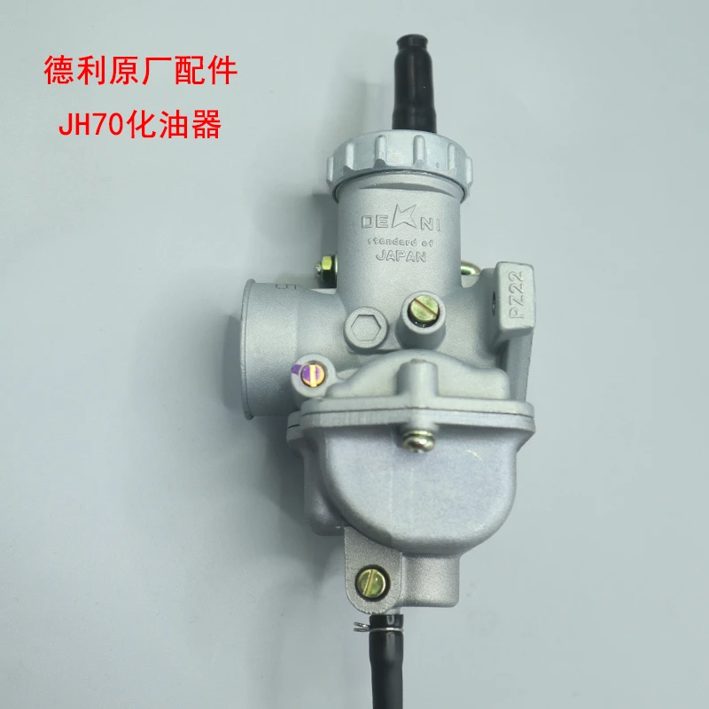 JH70/洛嘉70/大阳90/化油器/嘉陵70经典复古男装助力车原厂化油器
