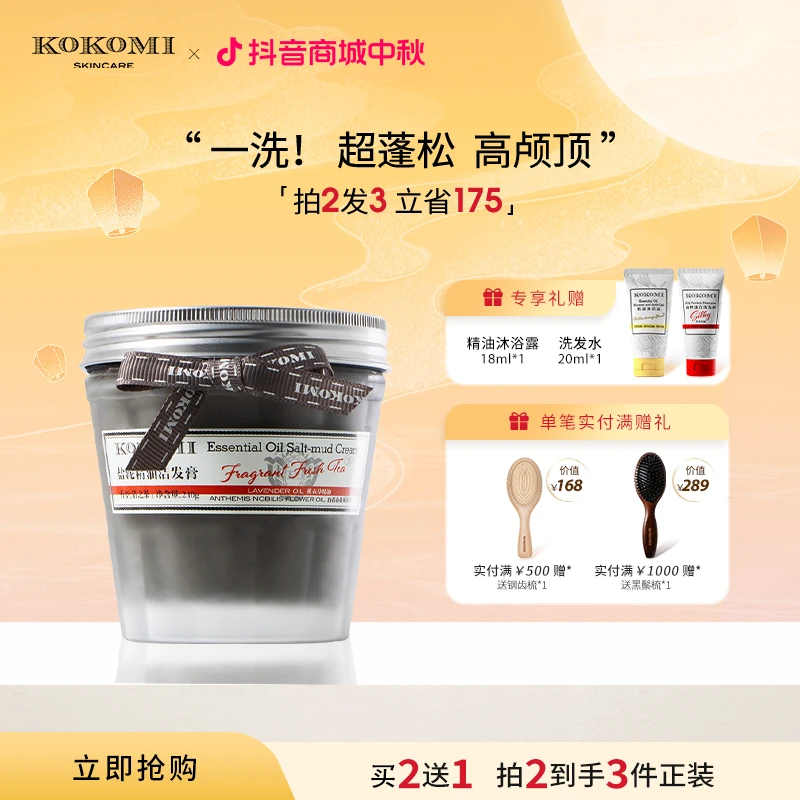 KOKOMI【拍2发3】头皮磨砂膏盐泥海盐去油深层清洁控油蓬松洗发膏