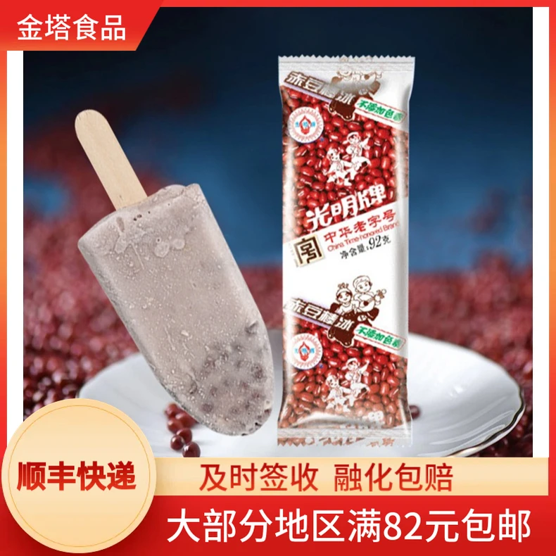 【30支】光明牌赤豆棒冰绿豆棒冰雪糕冰淇淋老上海怀旧冰棍冰激凌