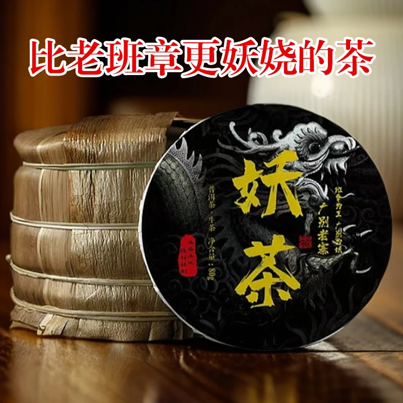 【新人必拍】层次丰富   2022广别老寨妖茶  普洱生茶整提(80g*5饼)