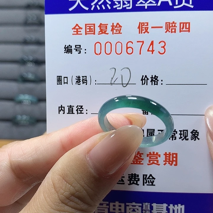 翡翠未镶嵌戒圈6743