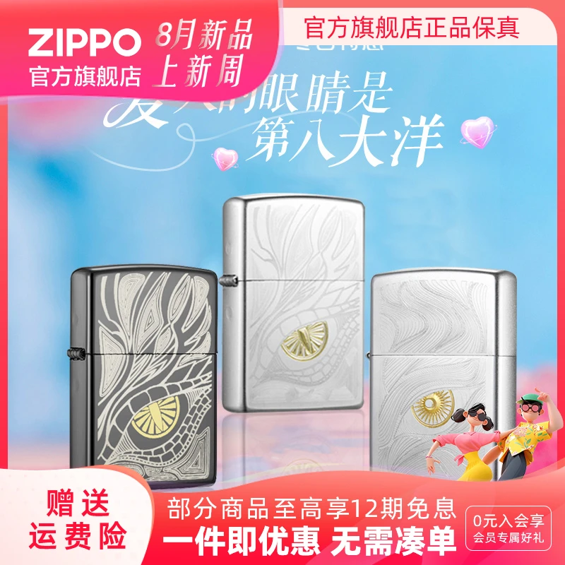 （单机）ZIPPO打火机正品秋水含睛/驭龙之眼个性防风送男友生日礼物