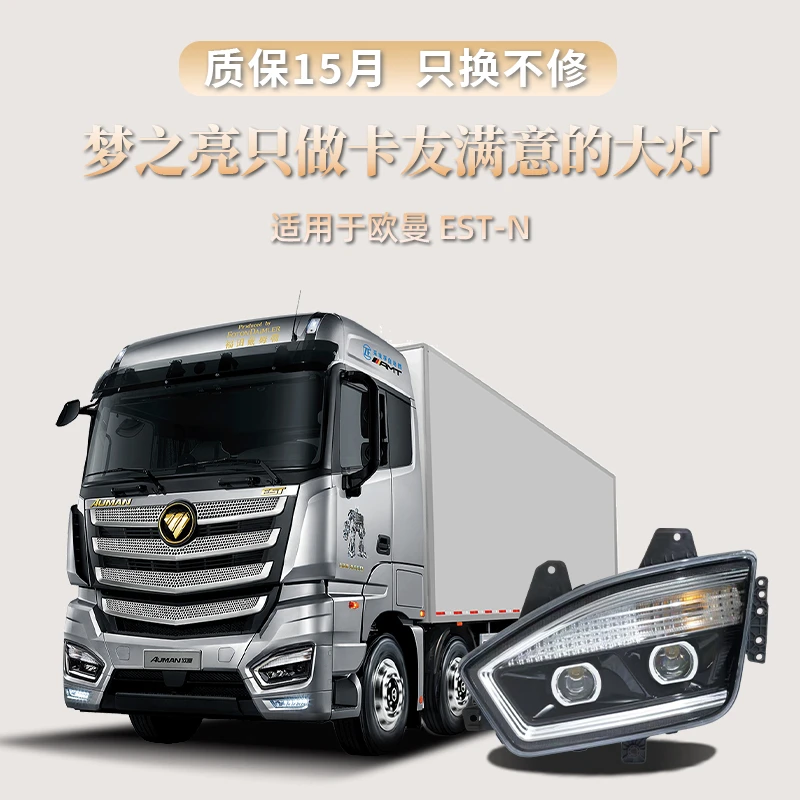 【河南省内包安装】适用欧曼EST-N四近八远大灯总成超激光版前照灯