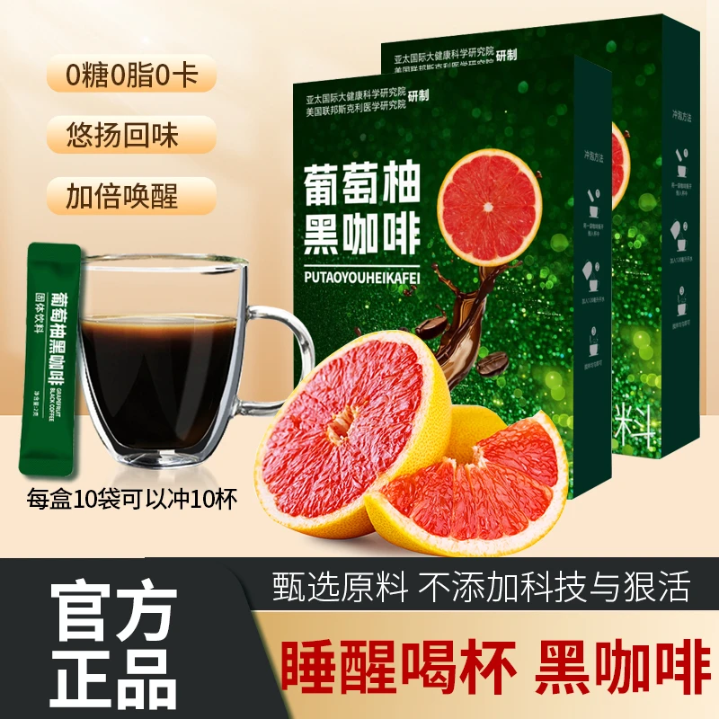 【甄选福利】0蔗糖0脂阿拉比卡豆葡萄柚黑咖啡轻咖