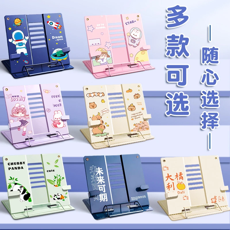 阅读架看书支架可调节简易书架子桌上小学生用书夹书立书本夹书固