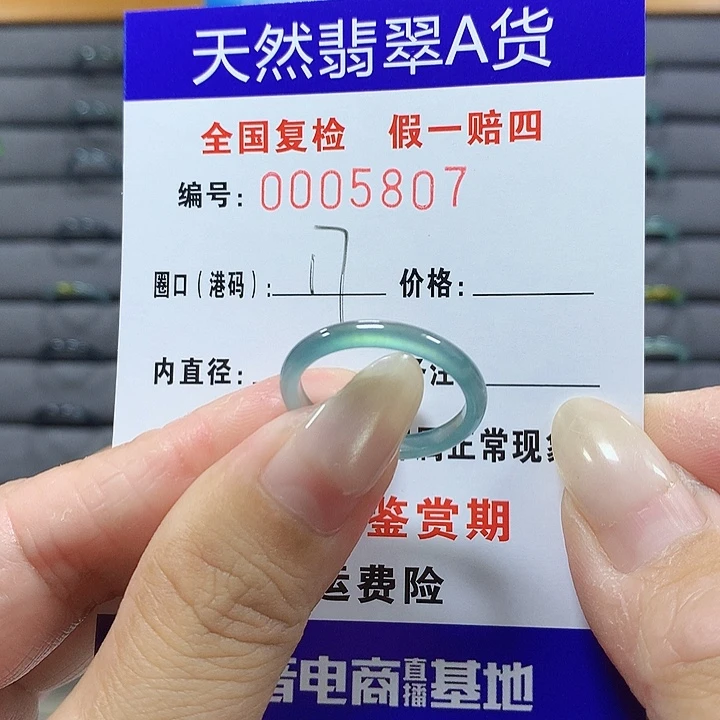翡翠未镶嵌戒圈5807
