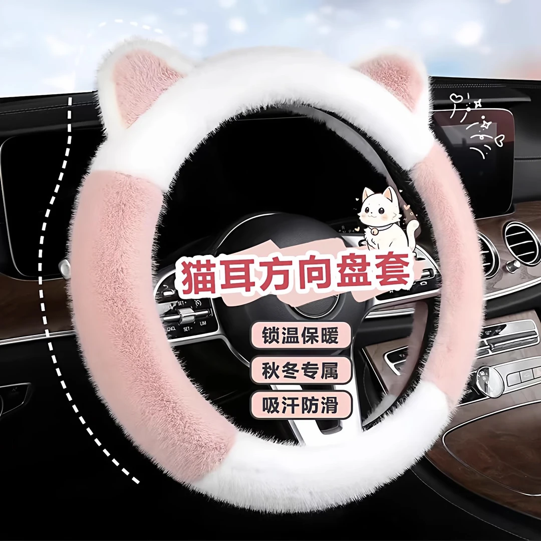 汽车方向盘冬季2025款轻奢毛绒保暖可爱男女通用短毛绒防滑手把套