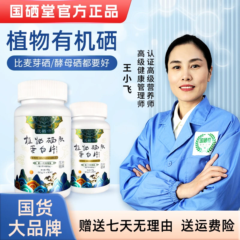 【小焦同学】植物硒肽蛋白片硒肽片(新一代加强版)