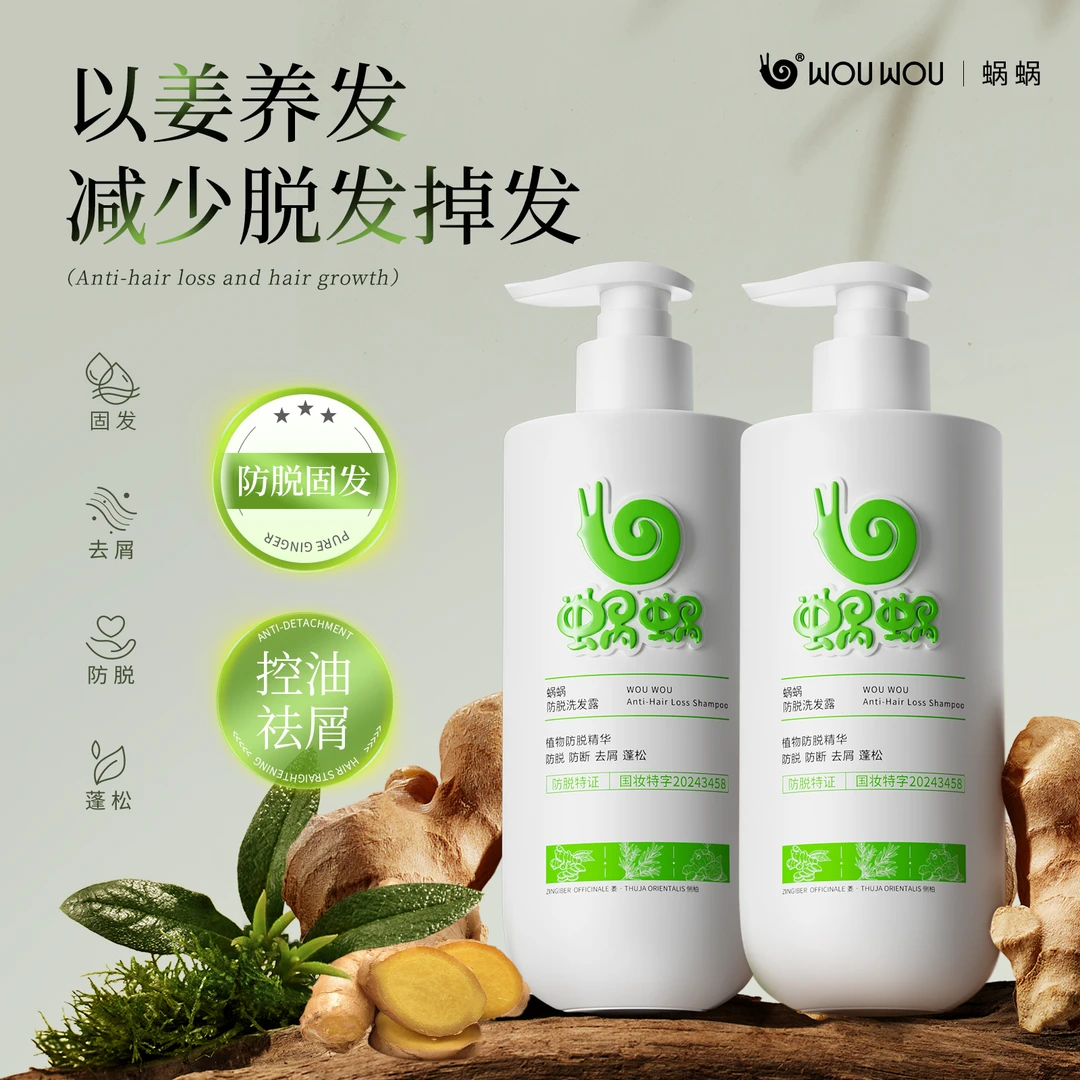 【升级】蜗蜗防脱洗发水防脱断固发控油蓬松去屑草本成分洗发露