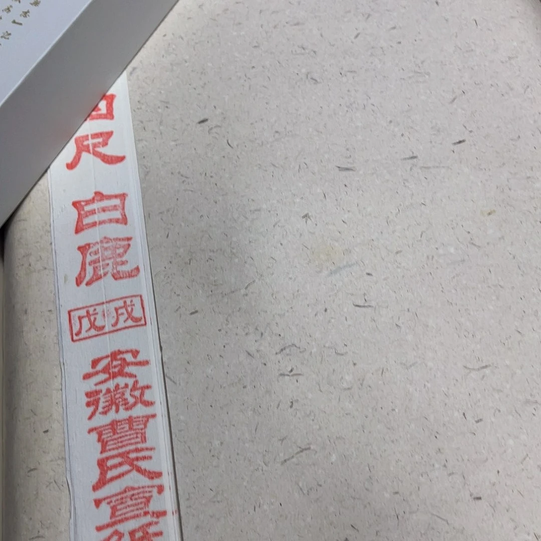 曹氏古法白鹿100张，两张微瑕