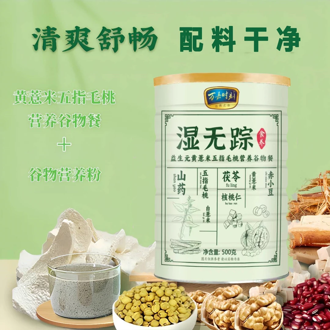 湿无踪益生元黄薏米冲调500g/桶营养谷物餐可冲泡代餐